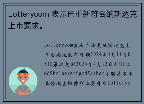 Lotterycom 表示已重新符合纳斯达克上市要求。