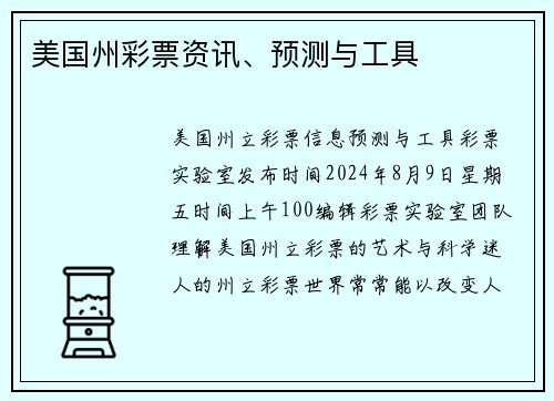美国州彩票资讯、预测与工具 