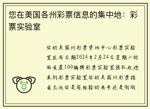 您在美国各州彩票信息的集中地:彩票实验室
