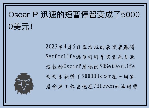Oscar P 迅速的短暂停留变成了50000美元！