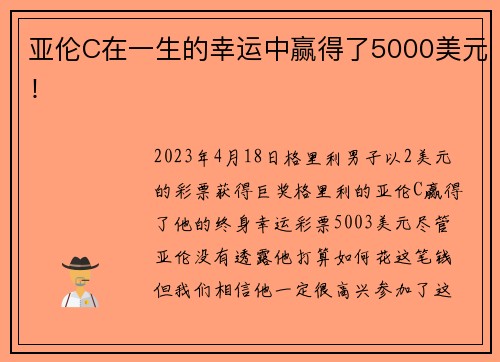 亚伦C在一生的幸运中赢得了5000美元!