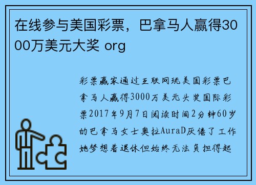 在线参与美国彩票,巴拿马人赢得3000万美元大奖 org
